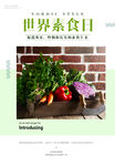 国际素食节