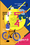 五四青年节