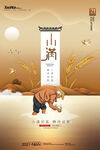 小满