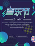 音乐节