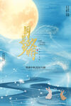 中秋节