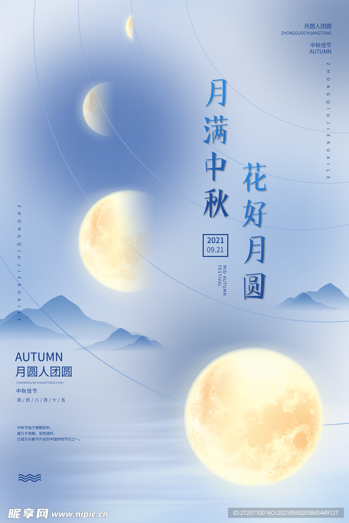中秋节