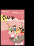 劳动节