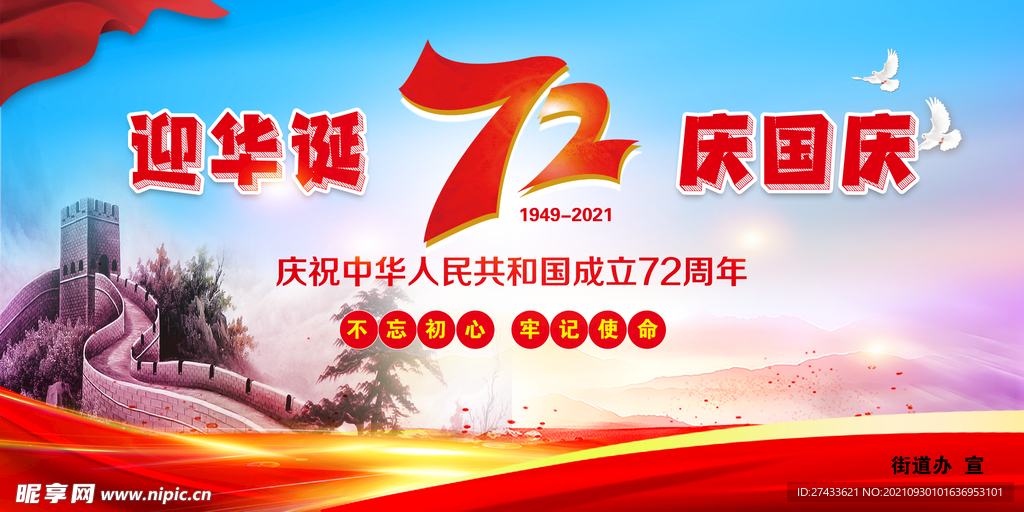 国庆节图片