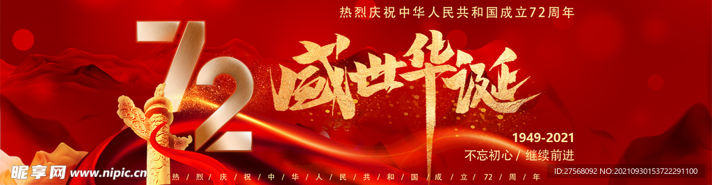 国庆banner