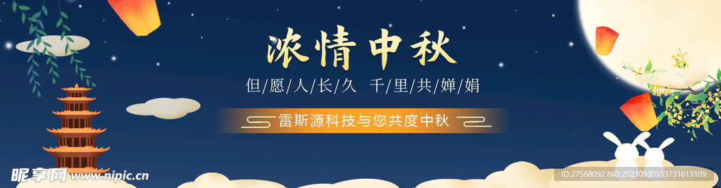 中秋banner