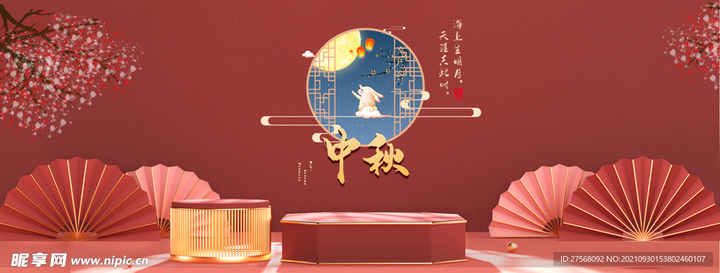 国庆banner