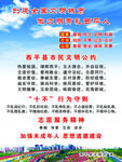 西平文明公约