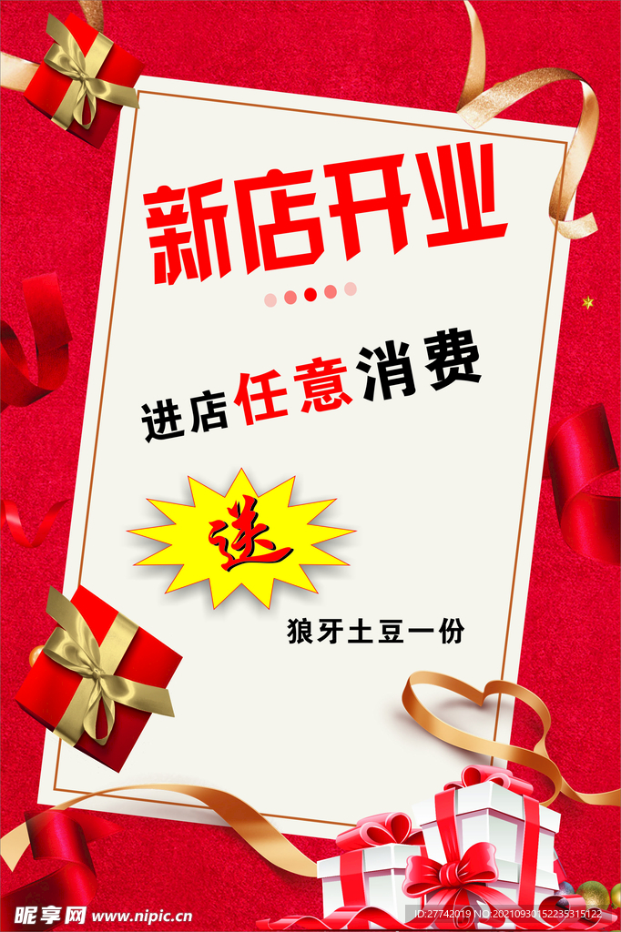 新店开业