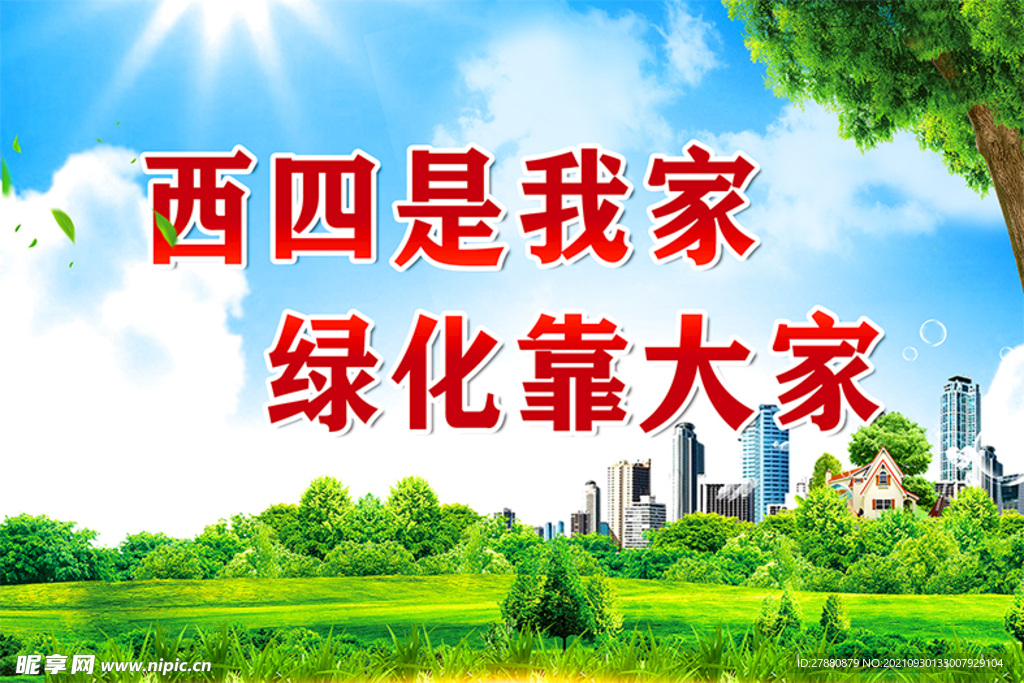 环保靠大家