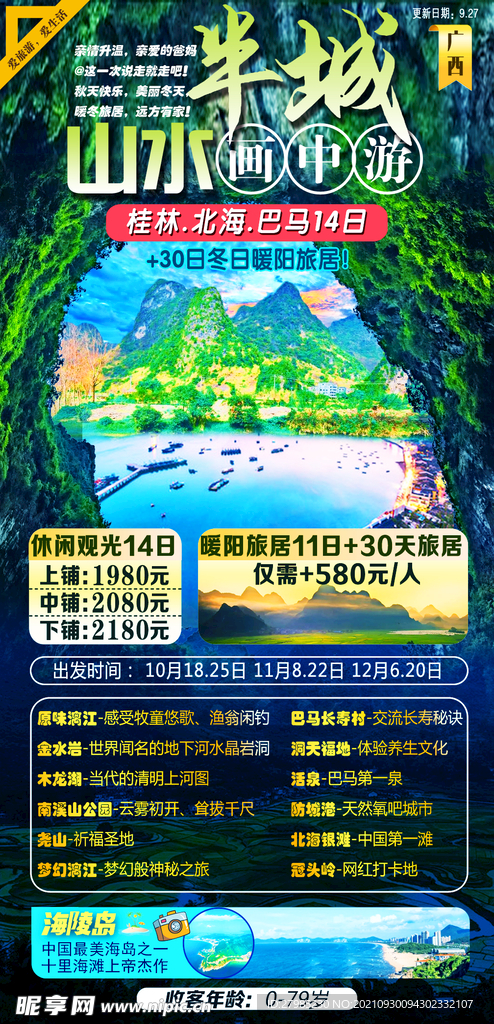 巴马桂林旅游海报图片