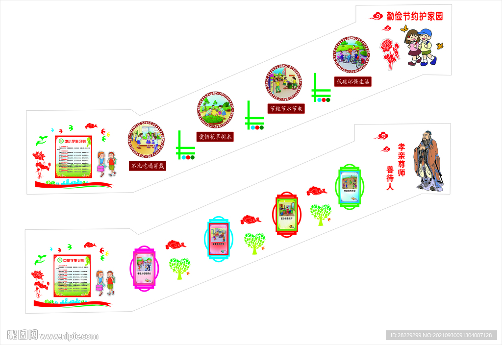 中小学生守则