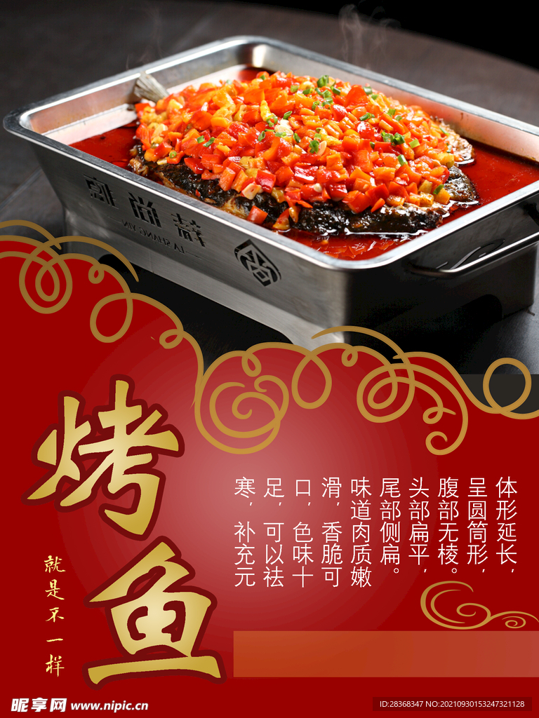  烤鱼海报