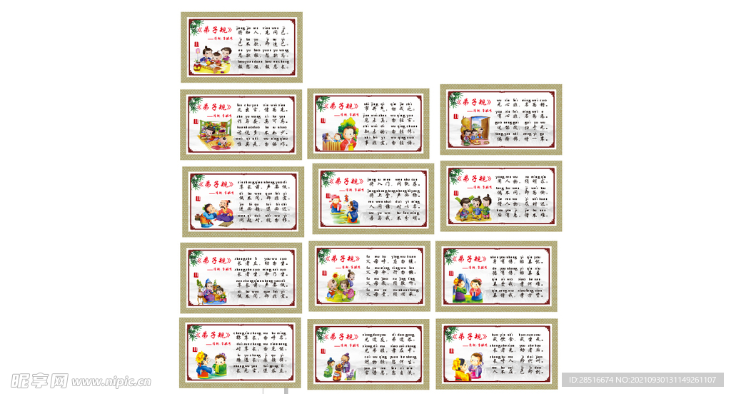 弟子规校园传统文化