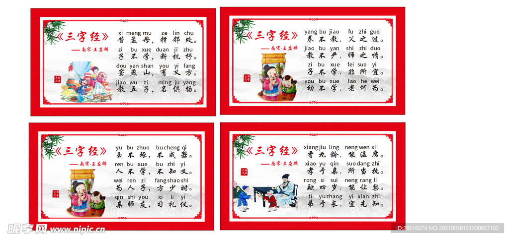 三字经校园传统文化