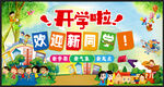 欢迎新同学海报