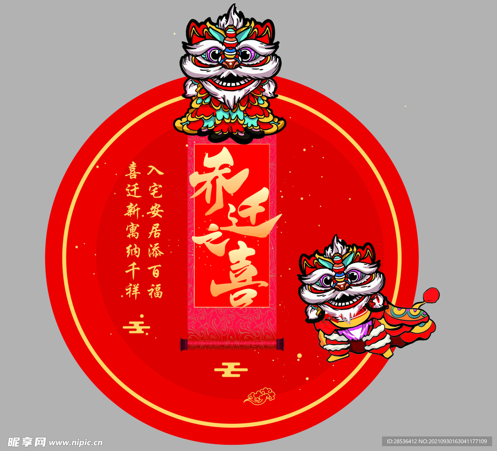 乔迁之喜 背景板 雕刻 吉祥 