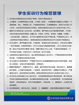 行为规范管理