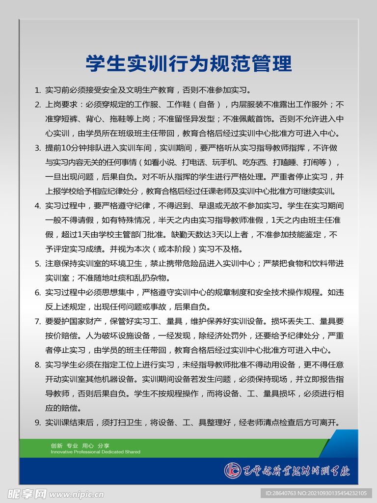 行为规范管理