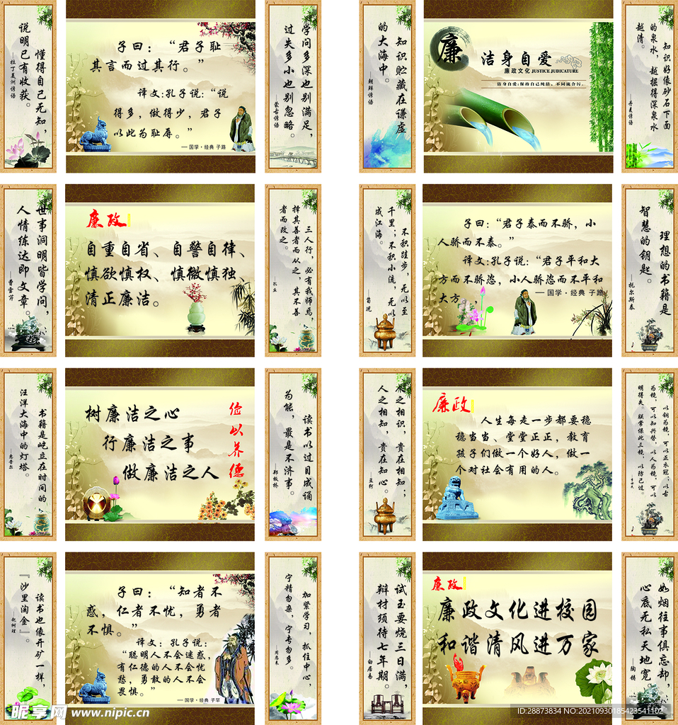 名人名言   廉政文化
