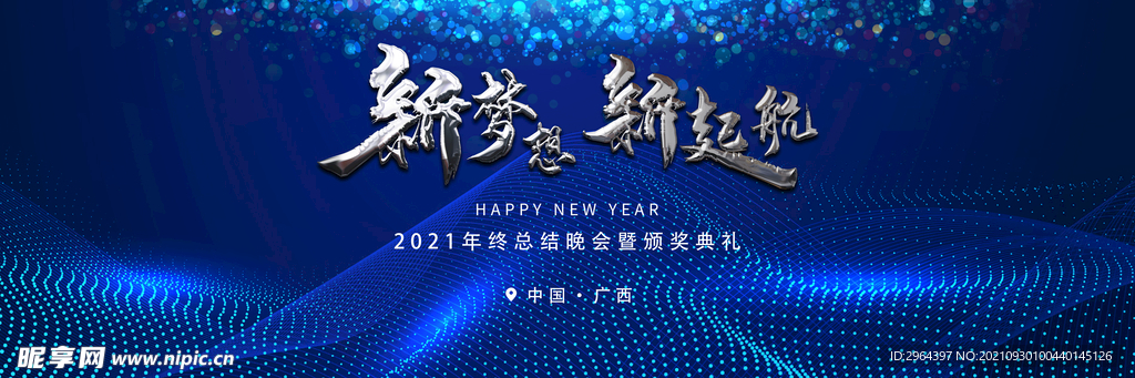 年会