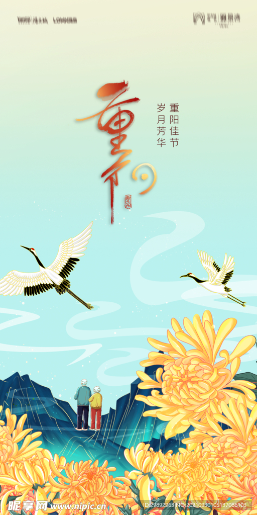 重阳节 九月九