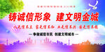 建文明城市