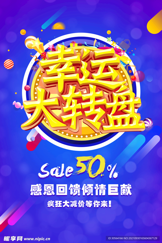 幸运大转盘