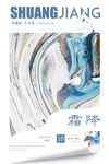 霜降