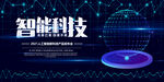 科技