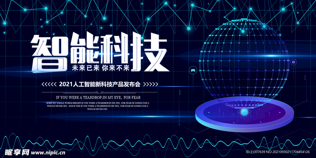 科技