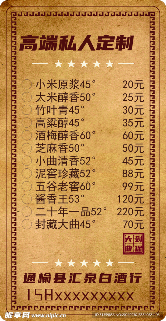 汇泉定制