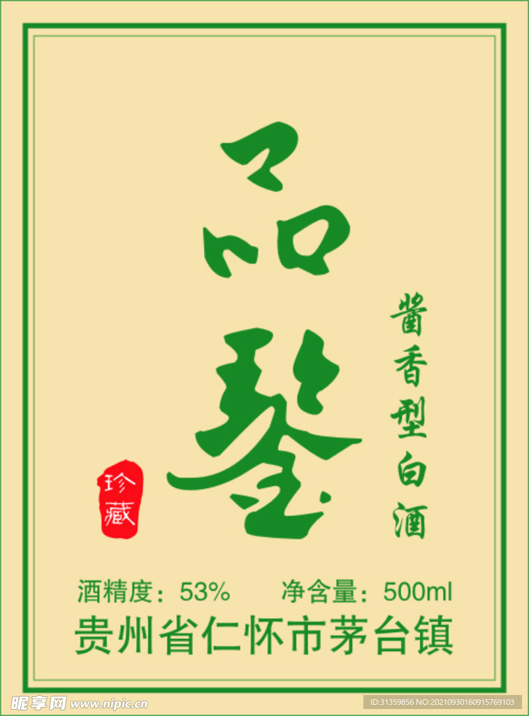 品鉴