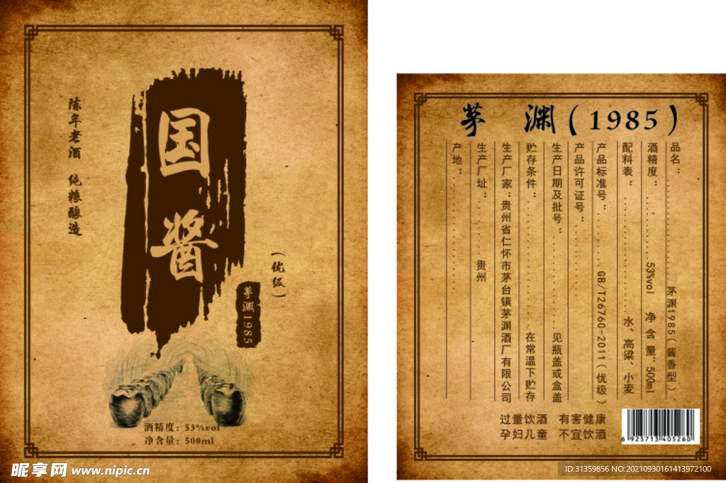 国酱茂渊