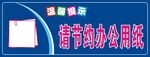 节约用纸