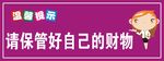 随身物品