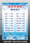 洗浴价目表