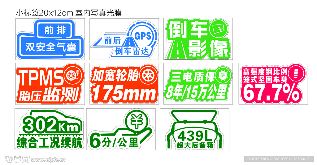 汽车标签