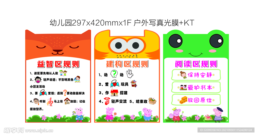 幼儿园规则