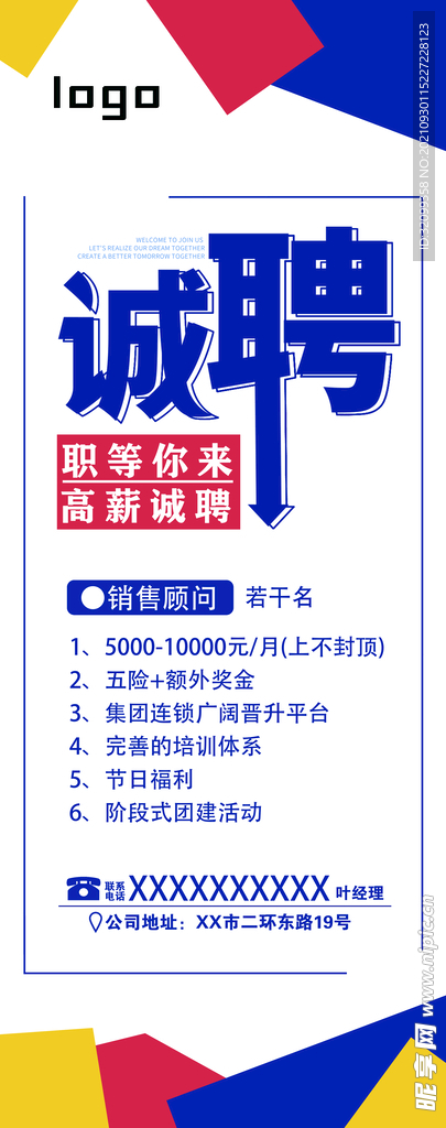 招聘展架