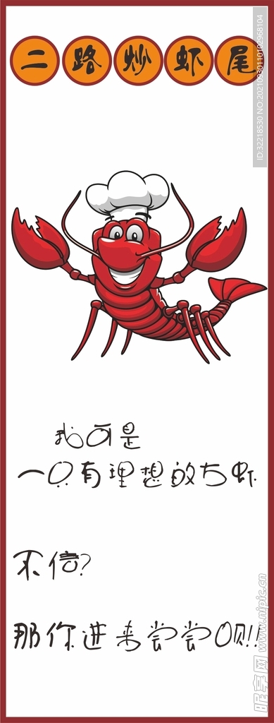 炒虾尾