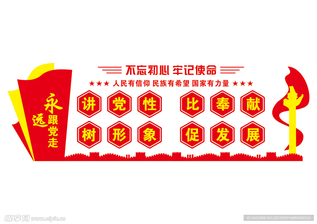 党建文化墙