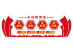 党建文化墙