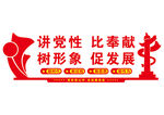 党建文化墙