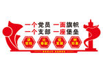 党建文化墙