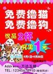 撸猫馆 宠物狗