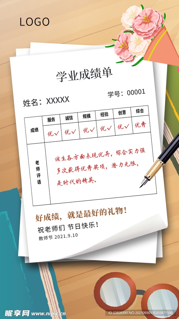 教师节