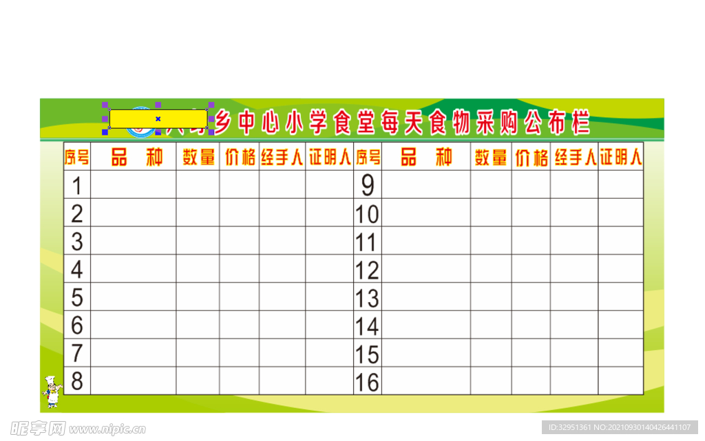 手牌采购公示栏