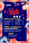 国庆大促