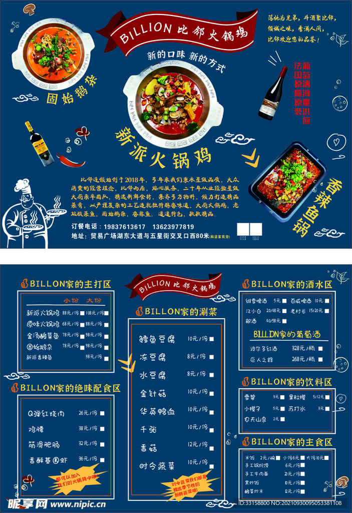 火锅鸡菜单